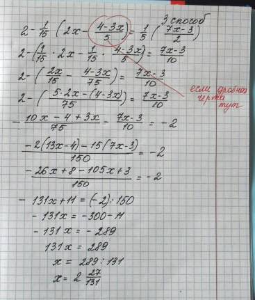 2-1пятнадцатая (2х-4-3х дробная черта 5)=1пятая(7х-3дробная черта 2)