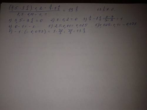 Как решить? докажите что значение числового выражения равно нулю. (3.5-3 1/2): 0.2-3/4*1 1/3 и все э