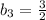 b_{3}= \frac{3}{2}