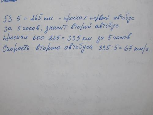 Расстояние между двумя 600км. навстречу друг другу из этих городов выехали одновременно 2 автобуса и