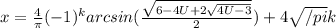 x=\frac{4}{ \pi }(-1)^k arcsin(\frac{\sqrt{6-4U +2 \sqrt{4U-3}}}{2})+4 \sqrt{/pi} k