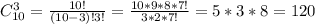 C_{10} ^{3} = \frac{10!}{(10-3)!3!} = \frac{10*9*8*7!}{3*2*7!} =5*3*8=120