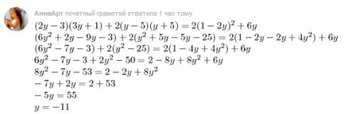 Розвяжить ривняння (2у-3)(3у+1)+2(у-5)(у+5)=2(1-2у)²+6у нужно