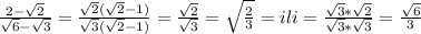 \frac{2-\sqrt{2}}{\sqrt{6}-\sqrt{3}}=\frac{\sqrt{2}(\sqrt{2}-1)}{\sqrt{3}(\sqrt{2}-1)}=\frac{\sqrt{2}}{\sqrt{3}}= \sqrt{ \frac{2}{3} }=ili =\frac{\sqrt{3}*\sqrt{2}}{\sqrt{3}*\sqrt{3}}=\frac{\sqrt{6}}{3}