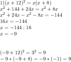 1)(x+12)^{2} =x(x+8) \\ x^{2} +144+24x= x^{2} +8x \\ x^{2} +24x- x^{2} -8x=-144 \\ 16x=-144 \\ x=-144:16 \\ x=-9 \\ \\ \\ (-9+12)^{2} =3^{2} =9 \\ -9*(-9+8)=-9*(-1)=9