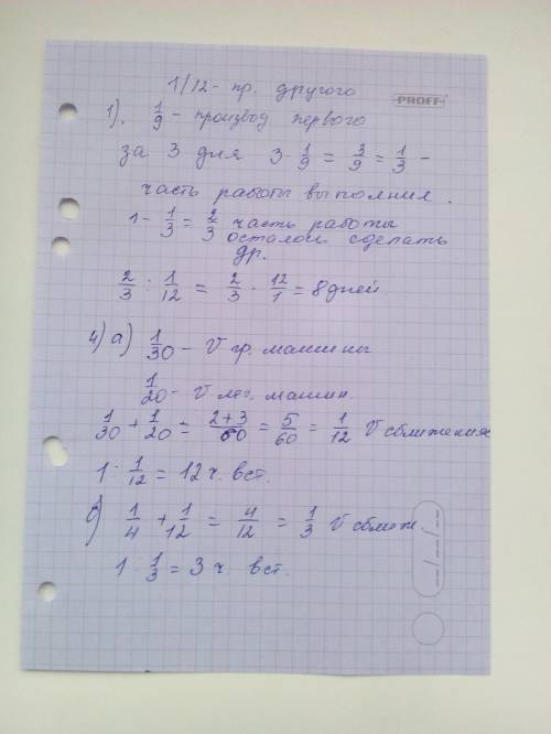 3. первая бригада может выполнить за 9 дней, а вторая - за 12 дней. первая бригада работала над выпо