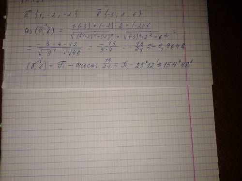 Определить угол между векторами. а=(1; -2; -2) b=(-3; 2; 6)