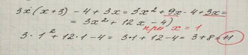 Выражение 3х(х+3)-4+3х и найдите его значение при х=1