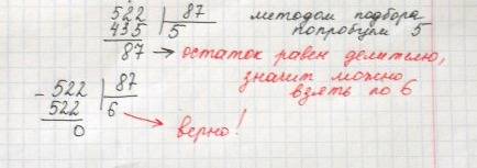 Перехожу в следущий класс забыла как решать такие толбики решите пример 522 разделить на 87 столбико