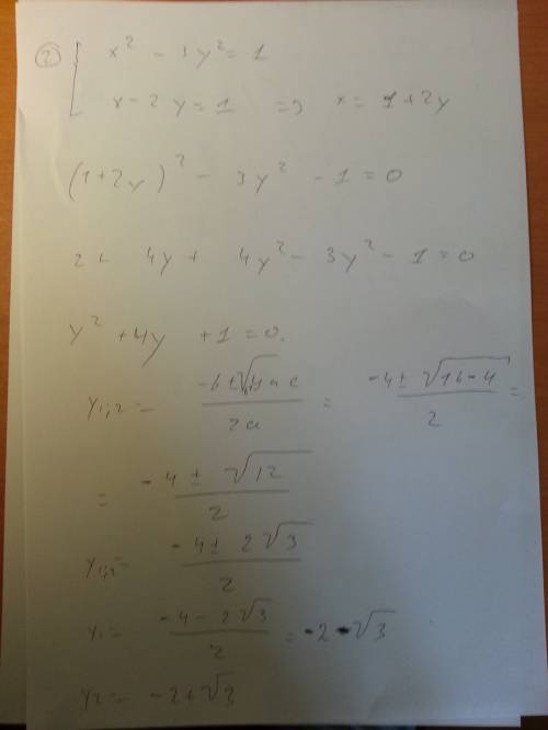 Решите систему уравнений методом подстановки a) {x-y=1 {xy=6 б){x^2-3y^2=1 {x-2y=1 решите систему ур