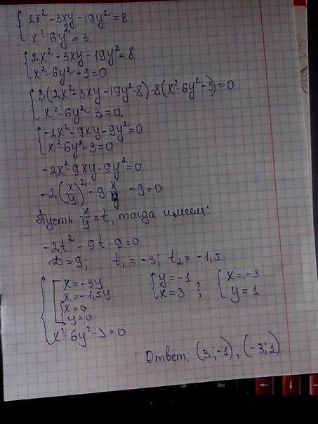 {2x^2-3xy-19y^2=8 x^2-6y^2=3} мне !