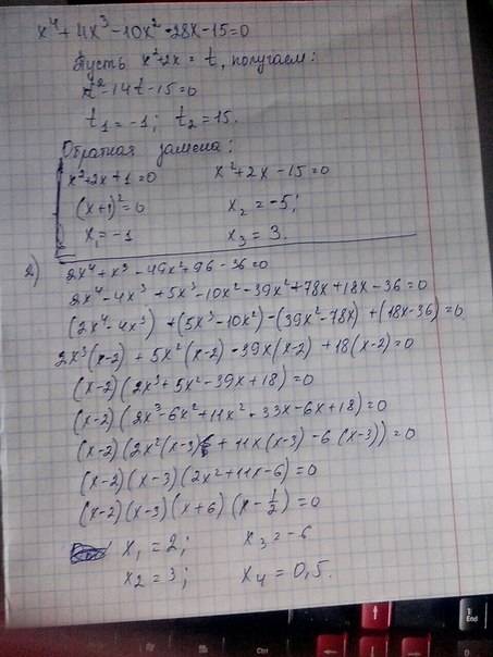 Решить уравнения 1)x^4 + 4x^3 - 10x^2 -28x - 15 = 0. 2) 2x^4 + x^3 -49x^2 +96x -36=0. к первому отве