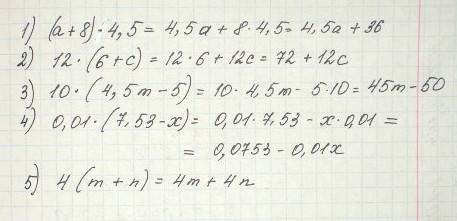 1) (а+8)*4,5 2) 12(6+с) 3) 10(4,5м-5) 4) 0,01*(7,53-х) 5) 4(м+n) раскройте скобки