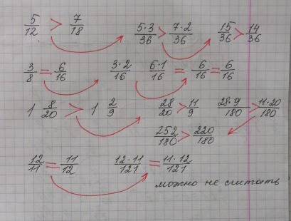 Сравните дроби с знаков < > = 5/12 и 7/18, 3/8 и 6/16, 1 целая 8/20 и 1 целая 2/9,12/11 и 11/1