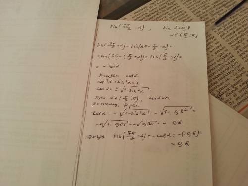 Найти sin (7п/2-a), если sin=0.8 и a принадлежит (п/2; п). забыла как решать. это программа за 10 кл