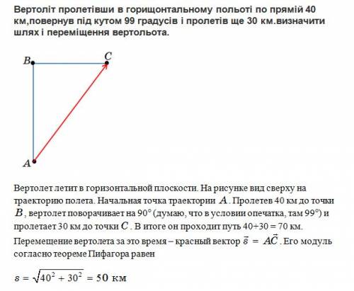 Вертоліт пролетівши в горищонтальному польоті по прямій 40 км,повернув під кутом 99 градусів і проле
