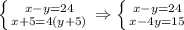 \left \{ {{x-y=24} \atop {x+5=4(y+5)}} \right. \Rightarrow \left \{ {{x-y=24} \atop {x-4y=15}} \right.