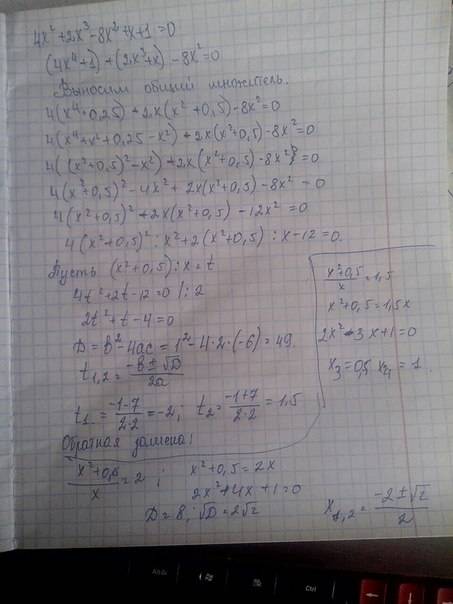 Решите уравнение 26 б) 4x^4+2x^3-8x^2+x+1=0 знаю,что корни 0.5 и 1,но надо ещё два