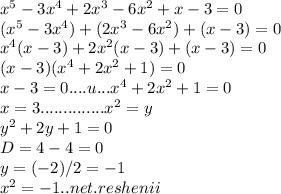 x^5-3x^4+2x^3-6x^2+x-3=0 \\ (x^5-3x^4)+(2x^3-6x^2)+(x-3)=0 \\ x^4(x-3)+2x^2(x-3)+(x-3)=0 \\ (x-3)(x^4+2x^2+1)=0 \\ x-3=0.... u ... x^4+2x^2+1=0\\ x=3..... .........x^2=y\\y^2+2y+1=0\\D=4-4=0\\y=(-2)/2=-1\\x^2=-1 ..net.reshenii