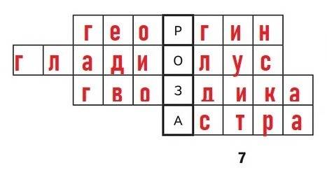 Знаешь ли названия цветов которые чаще всего могут быть в осенних букетах? кроссворд - ключевое слов