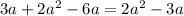 3a+2 a^{2} -6a=2 a^{2} -3a