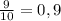 \frac{9}{10} = 0,9