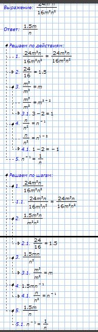 Сократите дробь 2x²y/10xy² 24m³n/16m²n²