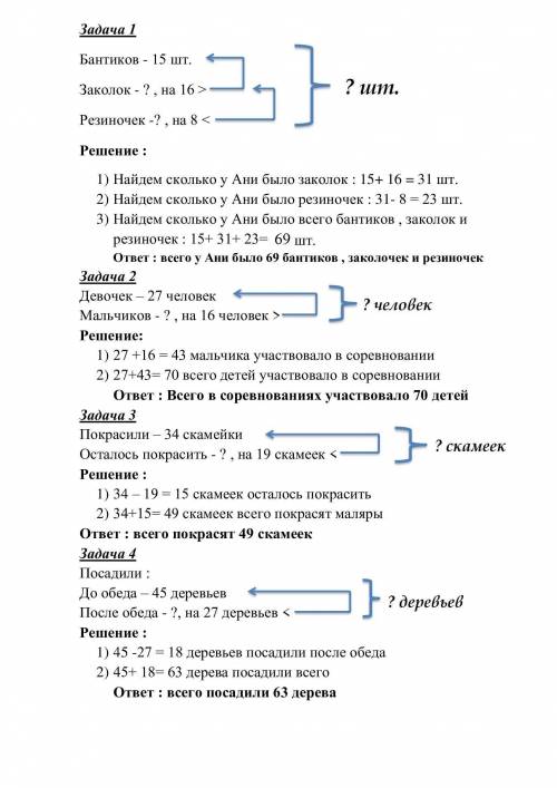 Уани в шкатулочке 15 бантиков,заколок на 16 больше+чем бантиков,а резиночек на 8 меньше чем заколок.