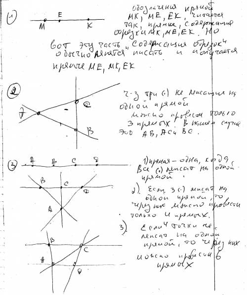 1.отметьте точки м и к и проведите через низ прямую.отметьте на этой прямой точку е. запишите все во