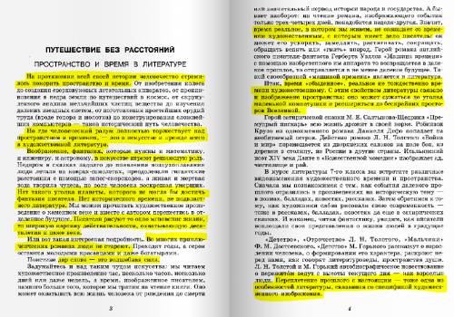 Путешествия без расстояний (пространство и время в ) прочитайте,и выберите самое важное в тексте