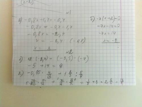 №1 решите уравнение: а) -0,8х + 1,7 = -0,7 б) -7 (х+2) = 0 №2выполните действия : 1)12: (-2,4) + (-3