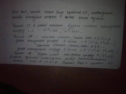 Доказать, что (11 в 6 степени + 14 в 6 степени - 13 в третей степени) кратно 10