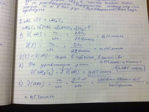 Смесь 2,97 г порошка алюминия и 5,6 г порошка серы нагрели до полного протекания реакции. полученную