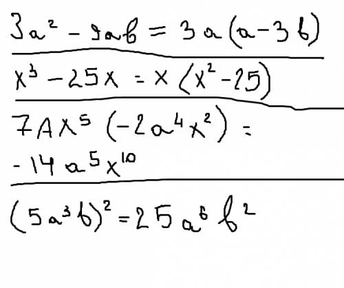 Нужно 1. разложите на множители : 3а²-9ав х³-25х 2. выражения : 7ах⁵(-2а⁴х²) (5а³в)²