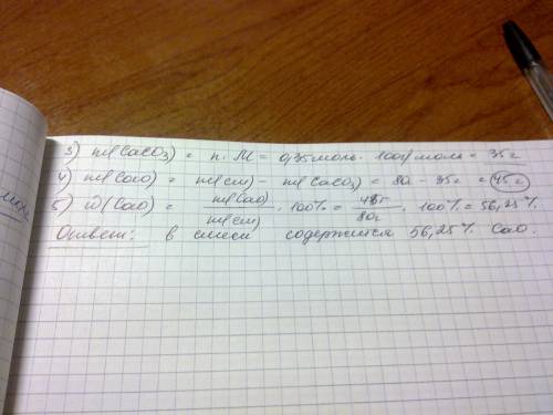 Решить. смесь cao и caco3 массой 80 грамм обработали избытком hcl. образовался газ обьёмом 7.84 литр