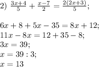 2)~\frac{3x+4}{5}+\frac{x-7}{2} =\frac{2(2x+3)}{5}; \\ \\ 6x+8+5x-35=8x+12;\\11x-8x=12+35-8;\\3x=39;\\x=39:3;\\x=13