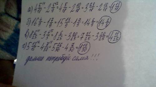 :а)4 5/18 - 2 5/9 б)16 4/9 - 1 7/9 в)8 6/25 - 3 4/5 г)5 13/15 - 4 7/30 д)122/15 - 2 1/5 е)7 4/13 - 6