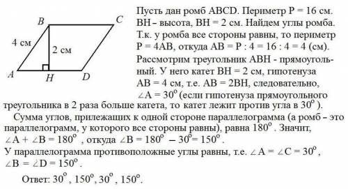 Периметр ромба равен 16 см, высота 2 см. найдите углы ромба.