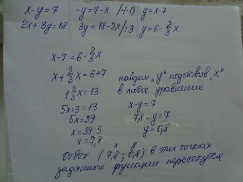 Решить систему уравнений сложения х-у= 7 2х+3у =18