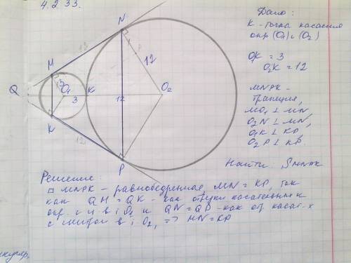 Две окружности радиусов 3 и 12 касаются внешним образом.найдите площадь трапеции, ограниченной двумя