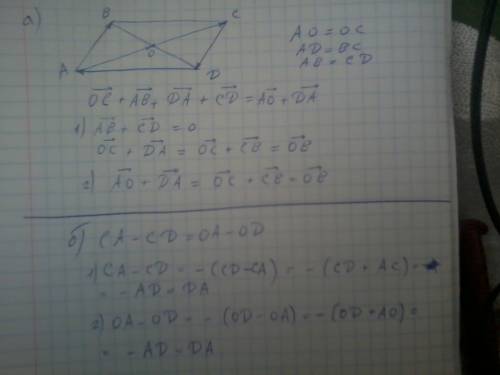 Авсd- параллелограмм, о- точка пересечения диагоналей. докажите,что: а)(векторы)ос+ ав+da+cd=ao +da;