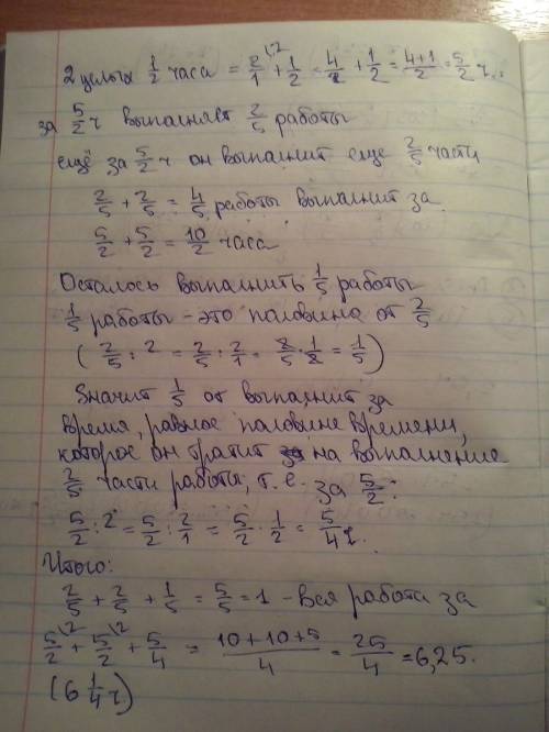 Андрей работал на рекламную газету, набирая текст объявлений. за 2 целых 1/2 часа он выполнил 2/5 вс