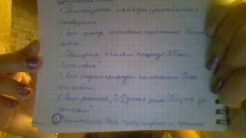 Слово о полку игоре написать сочинение на любую тему. и сделать план сложный этого сочинения. !