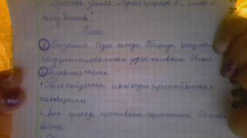 Слово о полку игоре написать сочинение на любую тему. и сделать план сложный этого сочинения. !