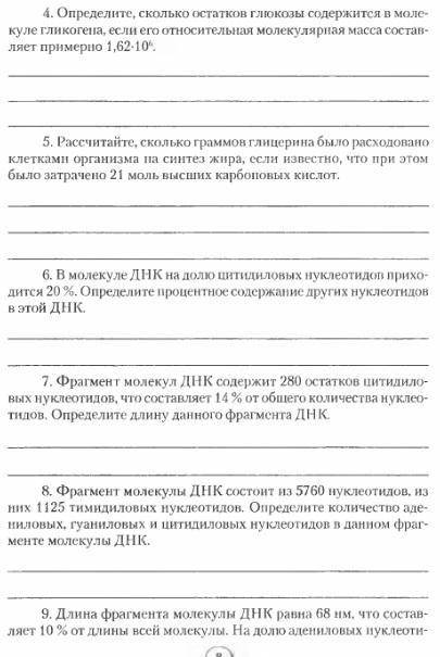 Нужна готовая практическая работа по биологии 10 класс
