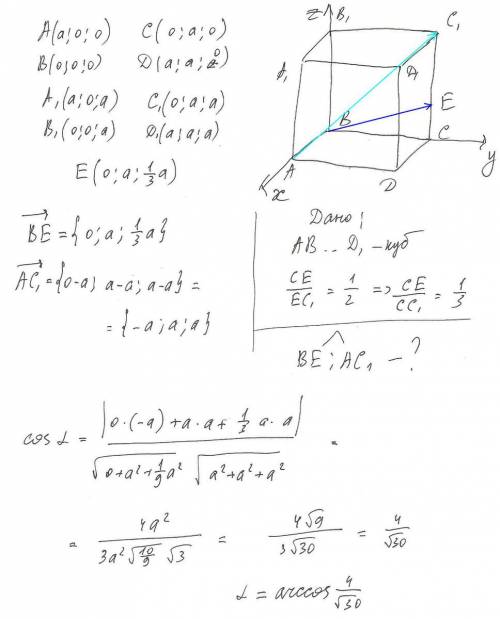 На ребре сс1 куба авсda1b1c1d1 отмечена точка e так, что ce: ec1=2: 1 найдите угол между прямыми beи