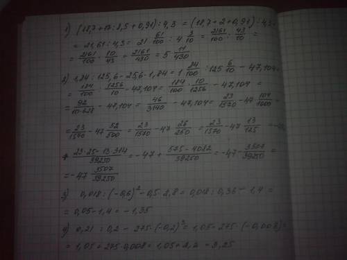 (18,7+17: 8,5+0,91): 4,3 1,84: 125,6-25,6*1,84 0,018: (-0,6)^2-0,5*2,8 0,21: 0,2-275*(-0,2)^3 решить