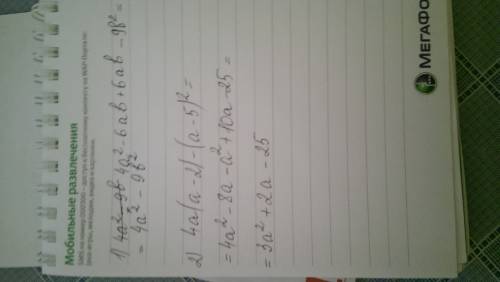 (2a+3b)(2a-3b)= 4a(a--5)в квадрате=