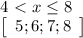 \dispaystyle 4\ \textless \ x \leq 8\\ \left[\begin{array}{ccc}5;6;7;8\end{array}\right] &#10;