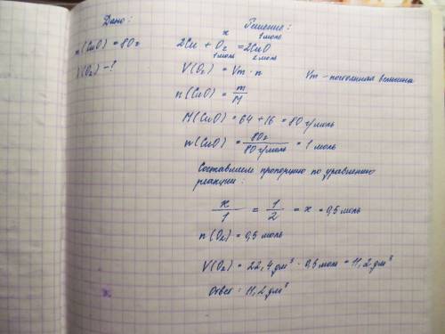 Рассчитайте объем кислорода, необходимый для получения 80 г оксида меди(ii) составьте уравнение толь